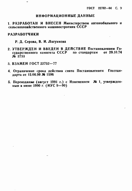Страница 10 ГОСТ 22752-84
