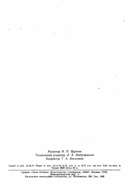 Страница 11 ГОСТ 22752-84