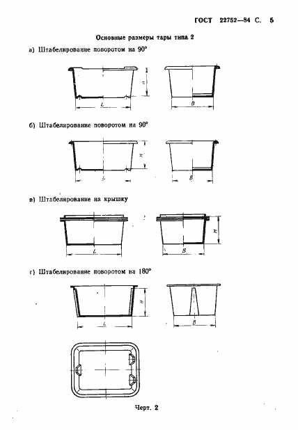 Страница 6 ГОСТ 22752-84