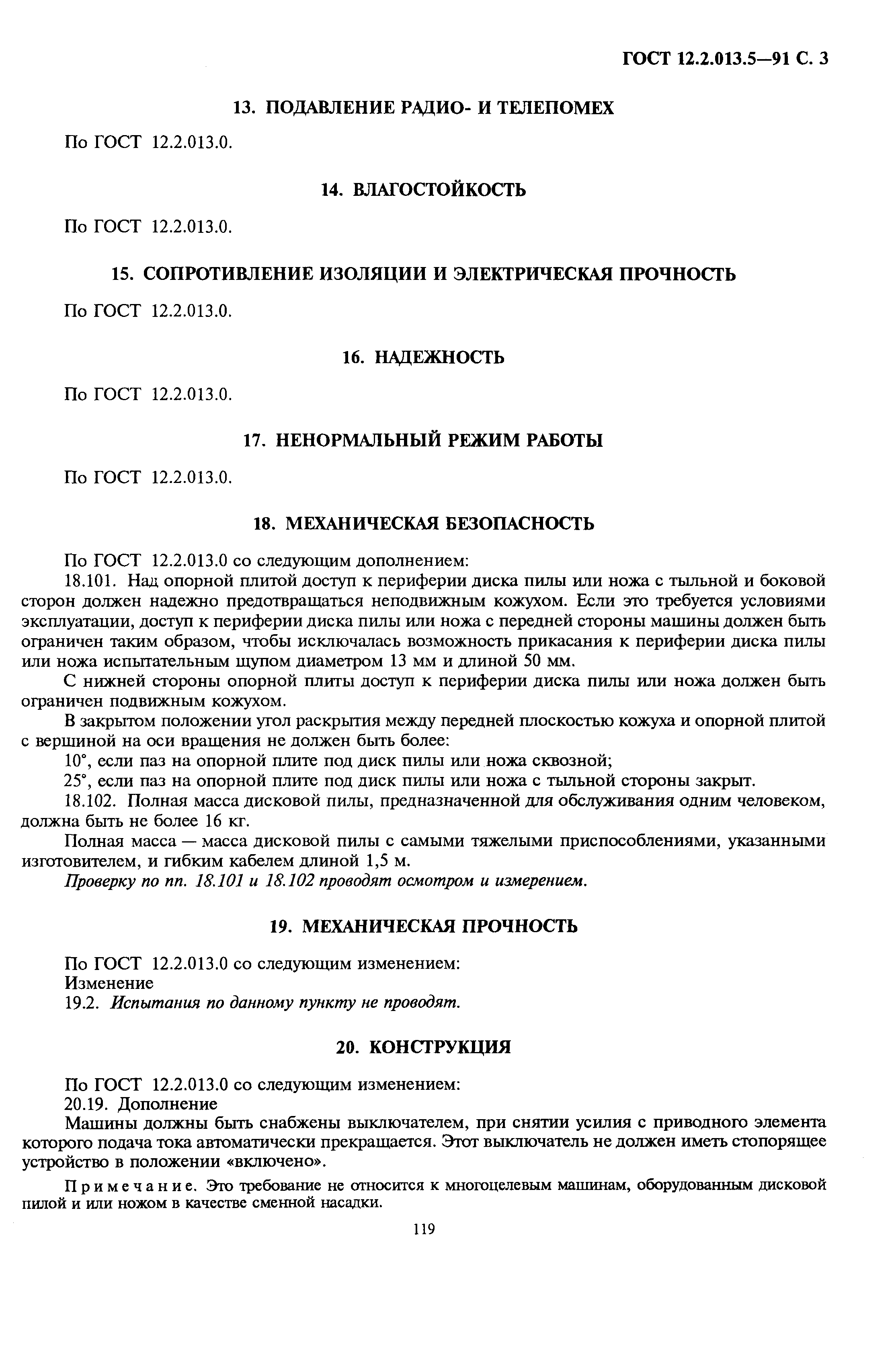 Страница 3 ГОСТ 12.2.013.5-91