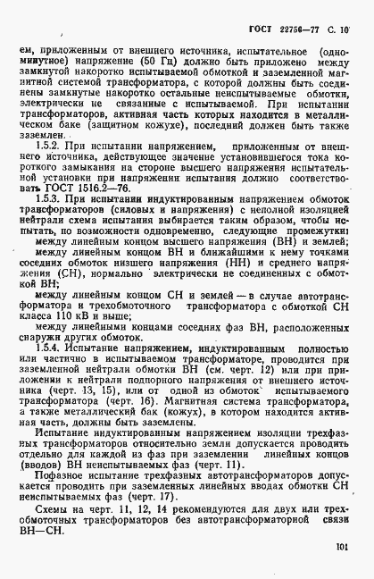 Страница 10 ГОСТ 22756-77