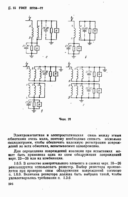 Страница 15 ГОСТ 22756-77