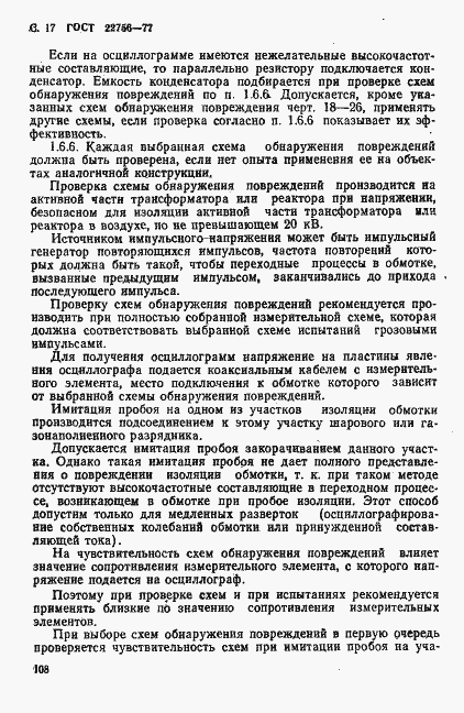 Страница 17 ГОСТ 22756-77