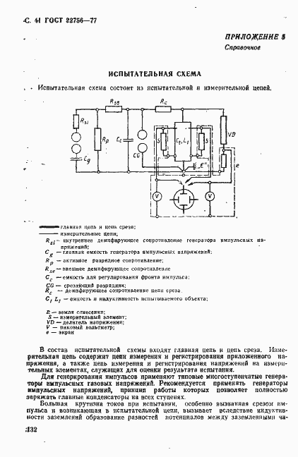 Страница 41 ГОСТ 22756-77