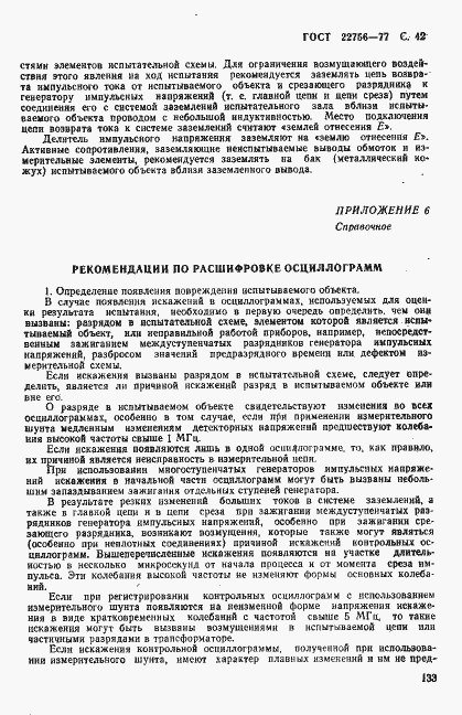 Страница 42 ГОСТ 22756-77