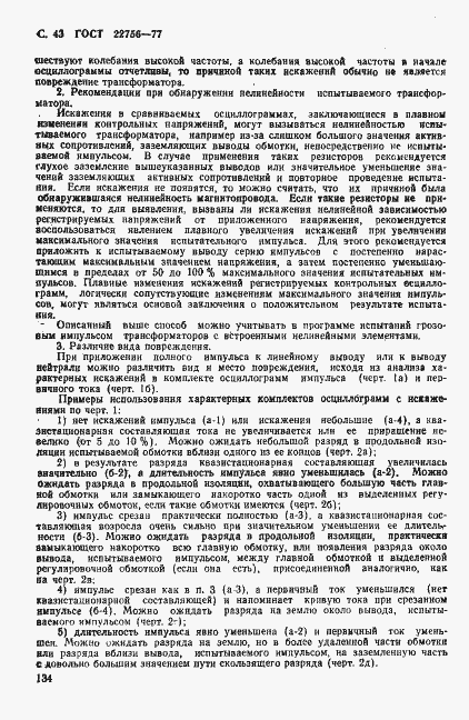 Страница 43 ГОСТ 22756-77
