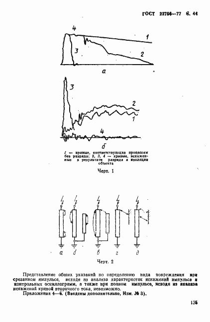 Страница 44 ГОСТ 22756-77