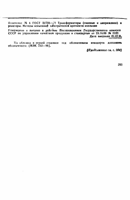 Страница 45 ГОСТ 22756-77