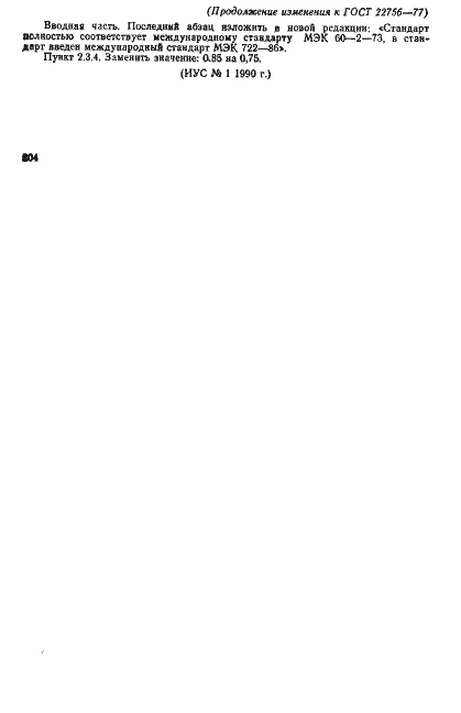 Страница 46 ГОСТ 22756-77