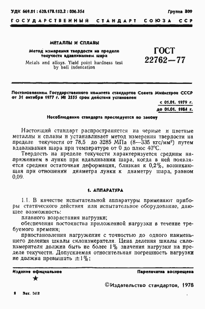 Страница 3 ГОСТ 22762-77