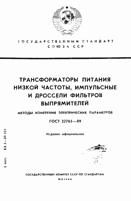 Страница 1 ГОСТ 22765-89