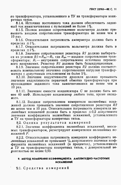 Страница 12 ГОСТ 22765-89