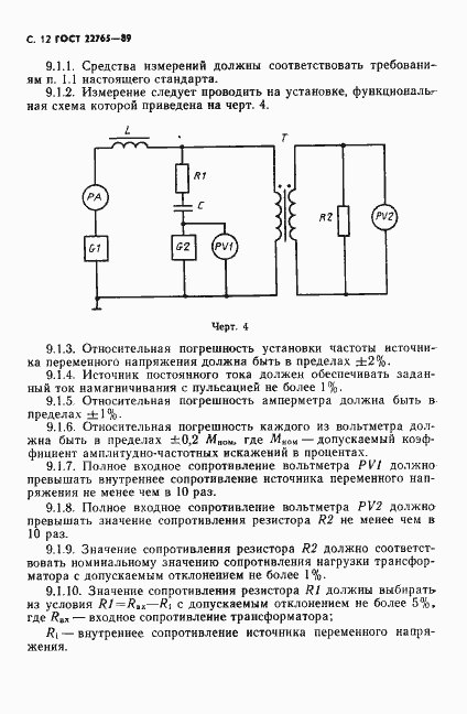 Страница 13 ГОСТ 22765-89