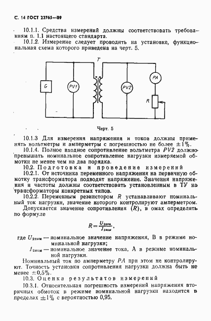 Страница 15 ГОСТ 22765-89