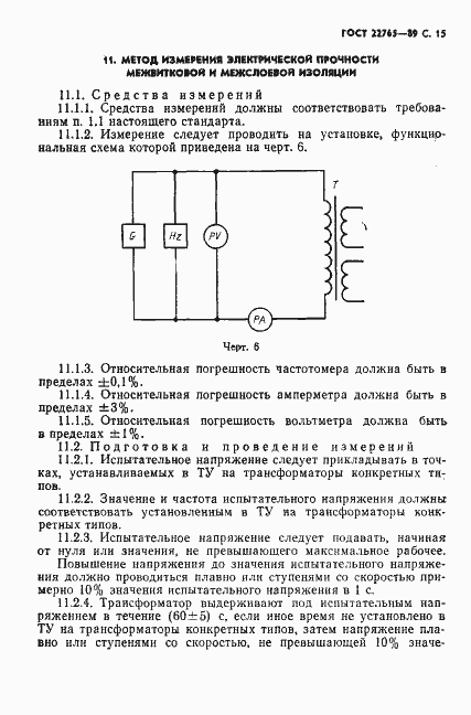 Страница 16 ГОСТ 22765-89