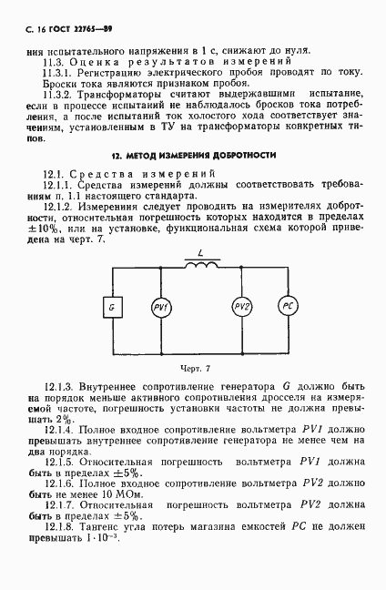 Страница 17 ГОСТ 22765-89