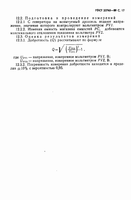 Страница 18 ГОСТ 22765-89