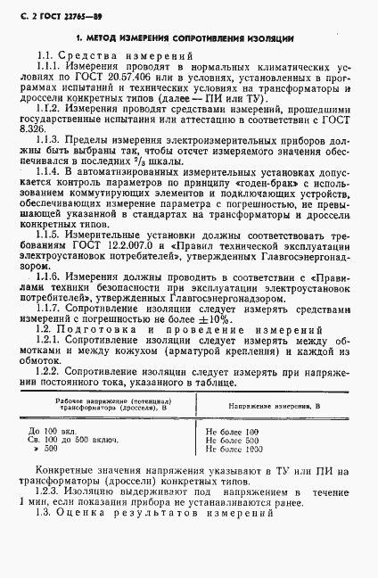 Страница 3 ГОСТ 22765-89