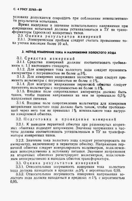 Страница 5 ГОСТ 22765-89