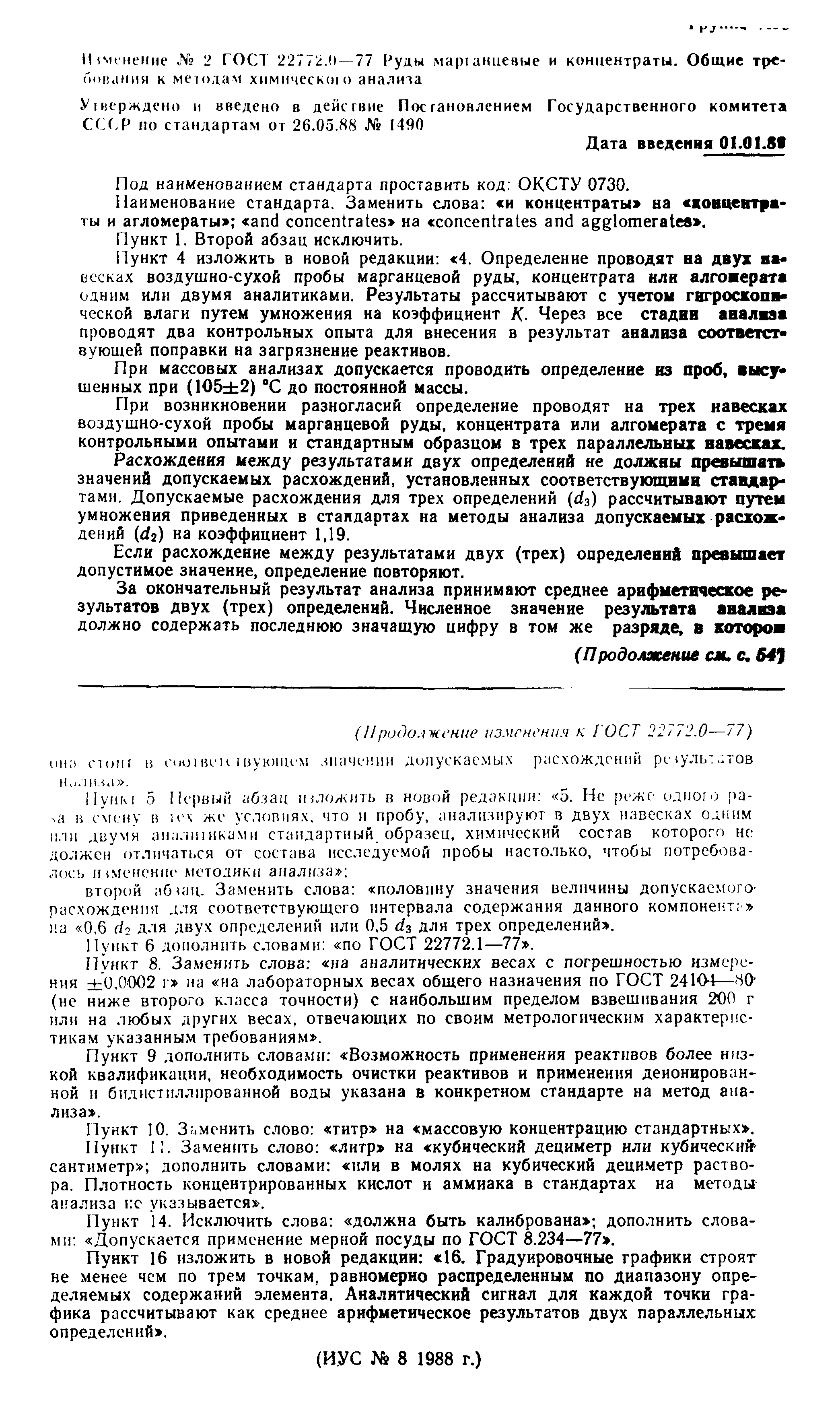 Страница 8 ГОСТ 22772.0-77