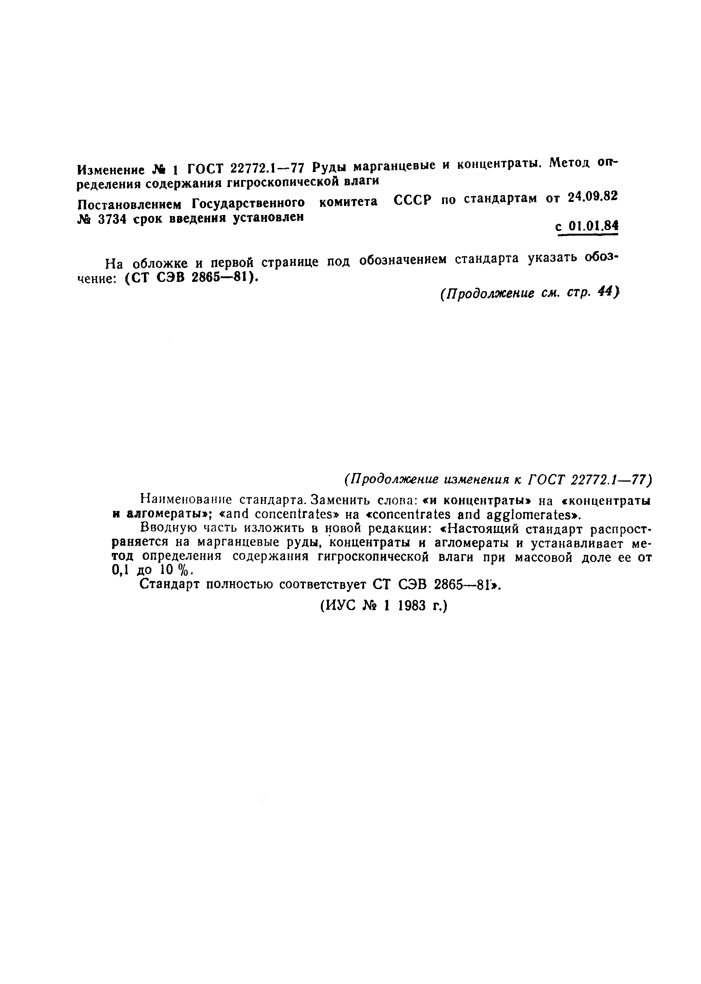 Страница 3 ГОСТ 22772.1-77