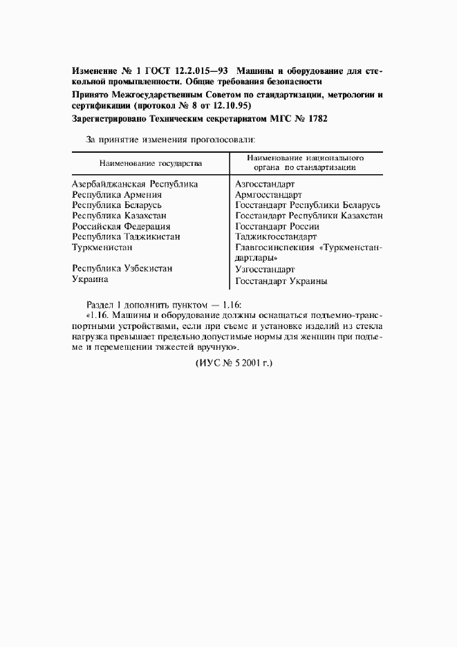 Страница 17 ГОСТ 12.2.015-93
