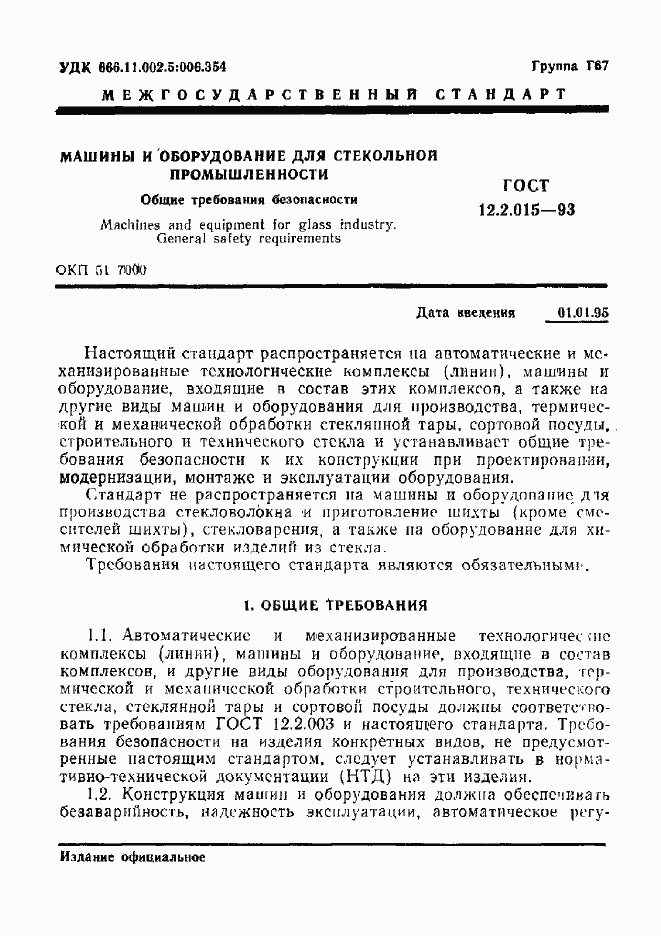 Страница 3 ГОСТ 12.2.015-93