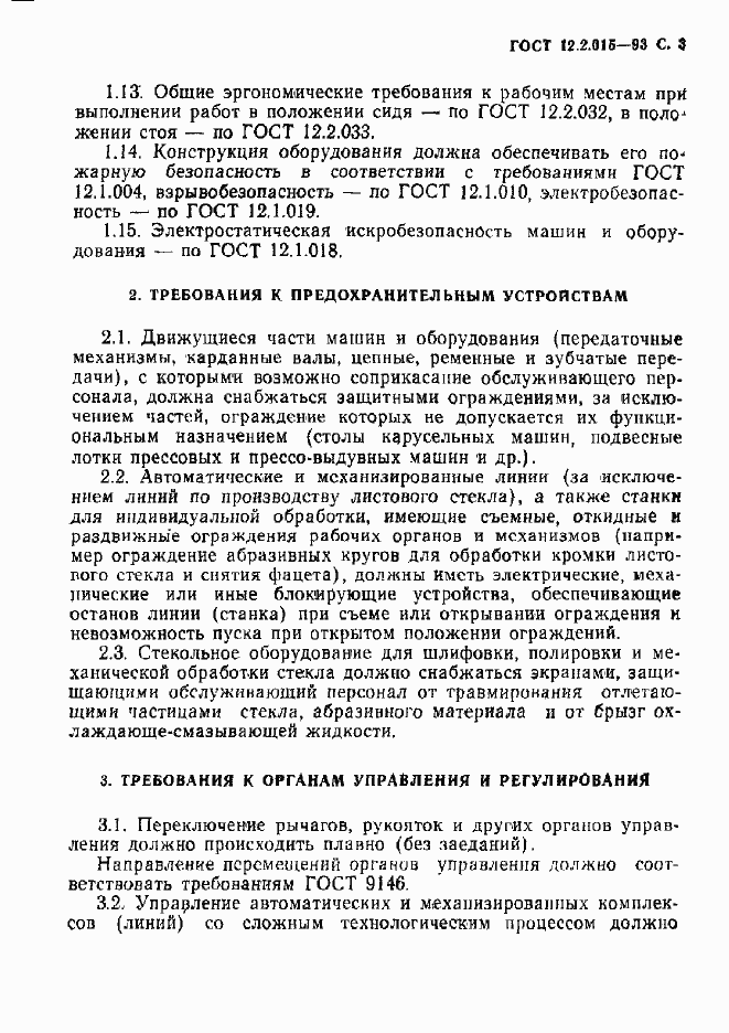Страница 5 ГОСТ 12.2.015-93