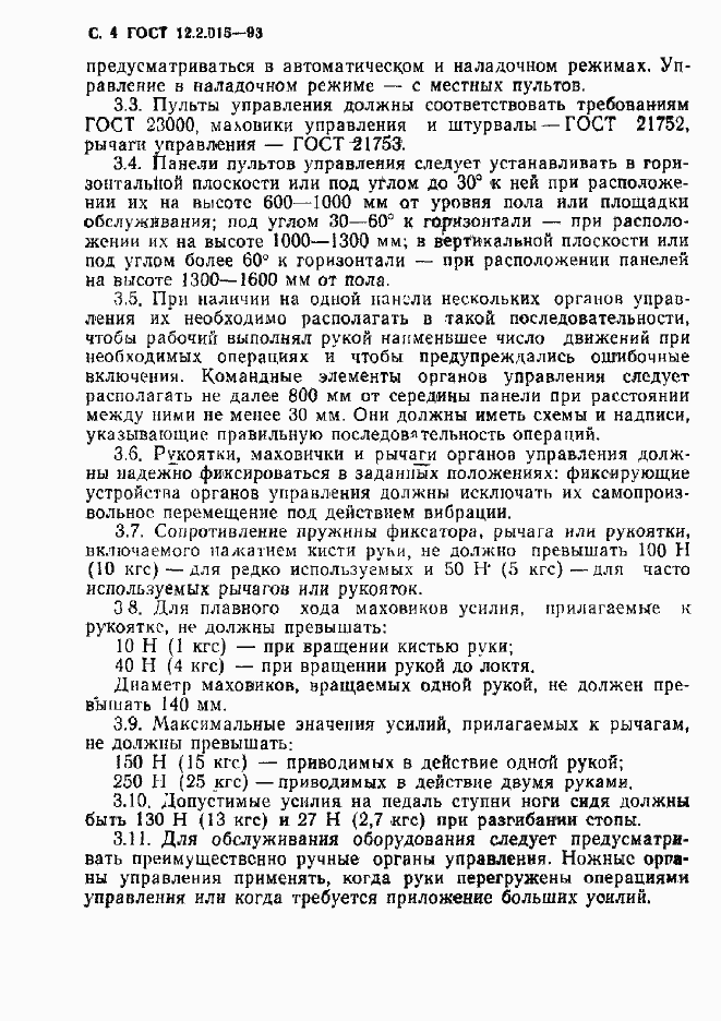 Страница 6 ГОСТ 12.2.015-93