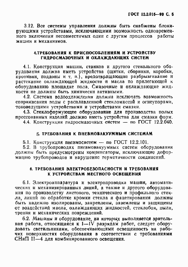Страница 7 ГОСТ 12.2.015-93