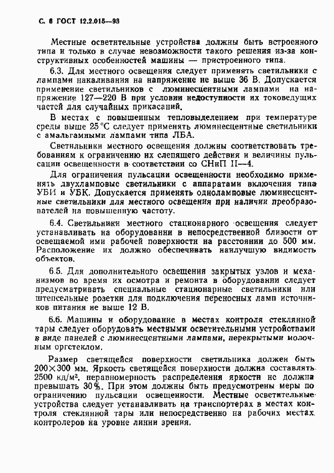 Страница 8 ГОСТ 12.2.015-93