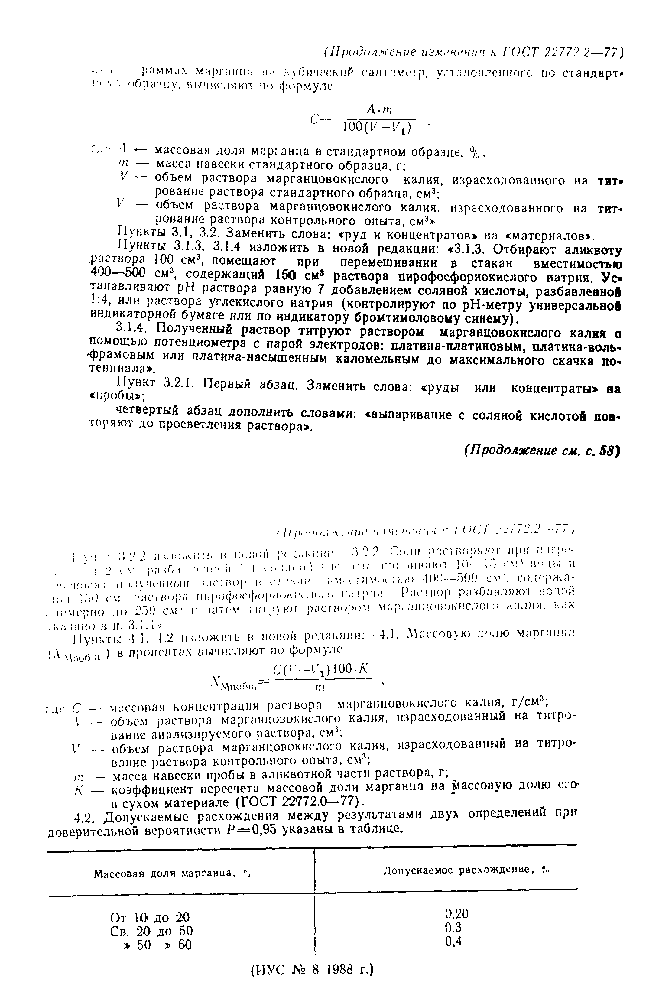 Страница 10 ГОСТ 22772.2-77