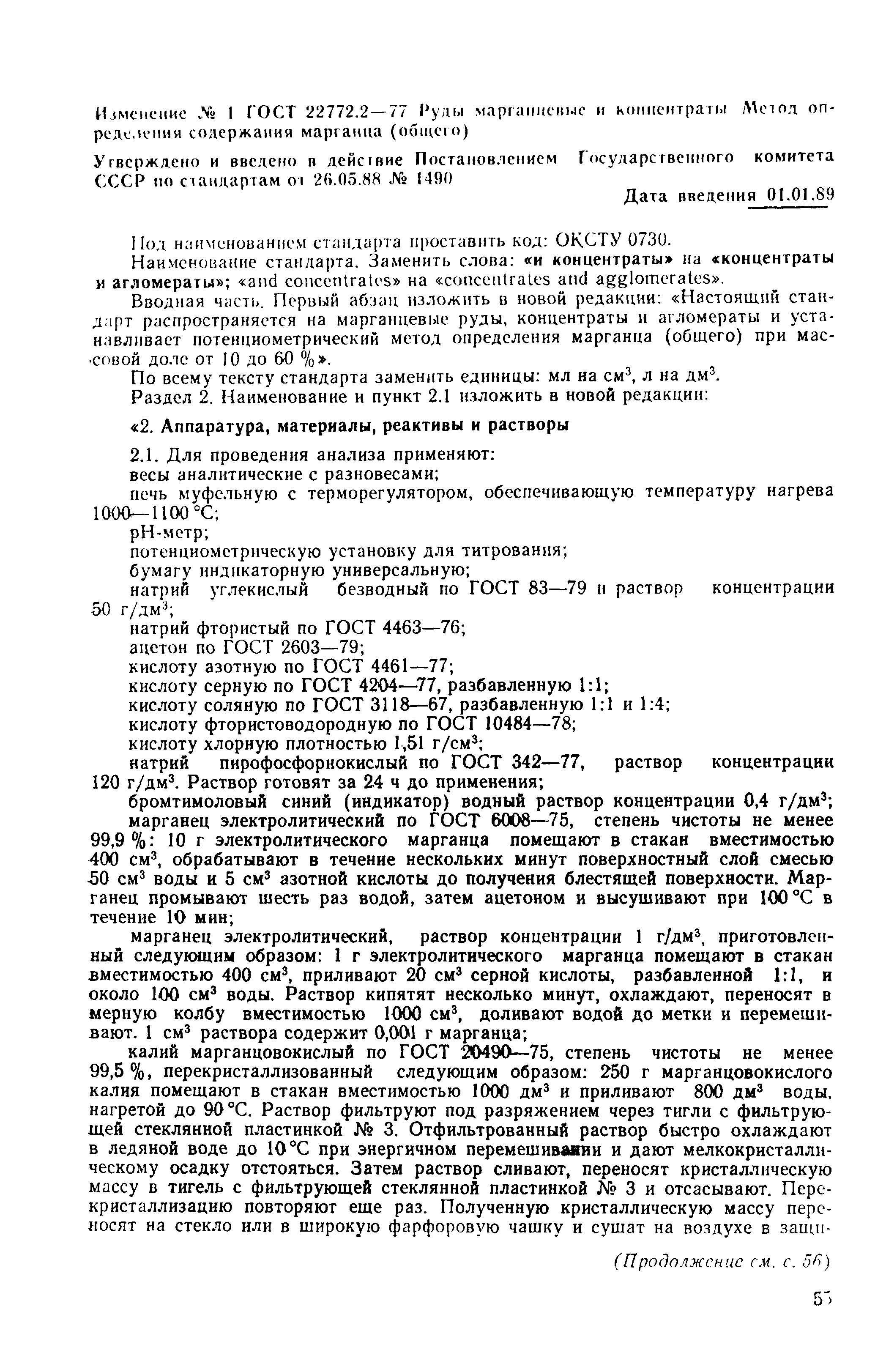 Страница 8 ГОСТ 22772.2-77