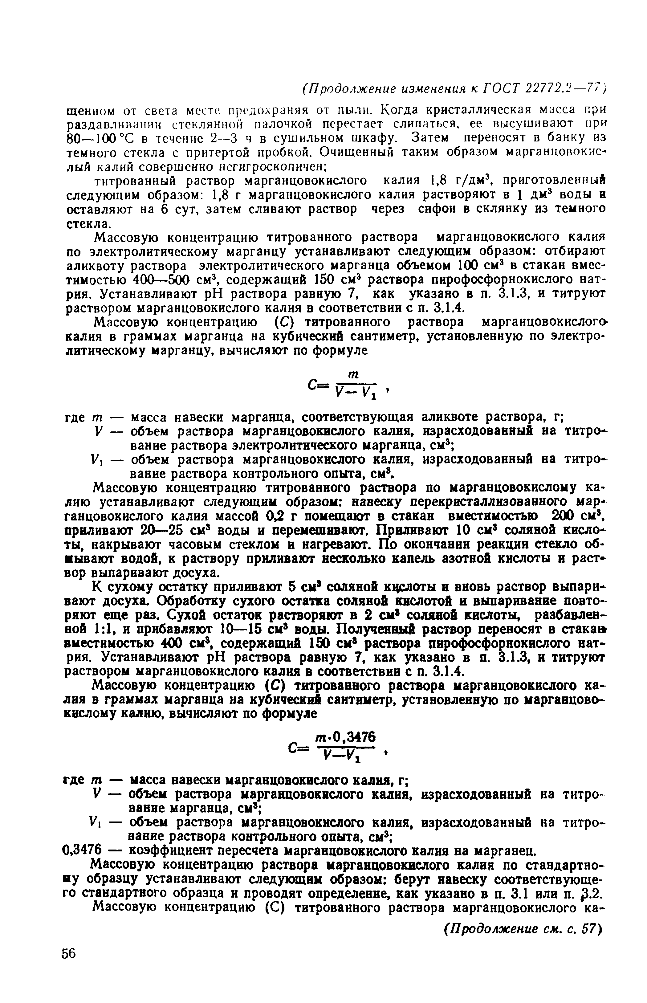 Страница 9 ГОСТ 22772.2-77