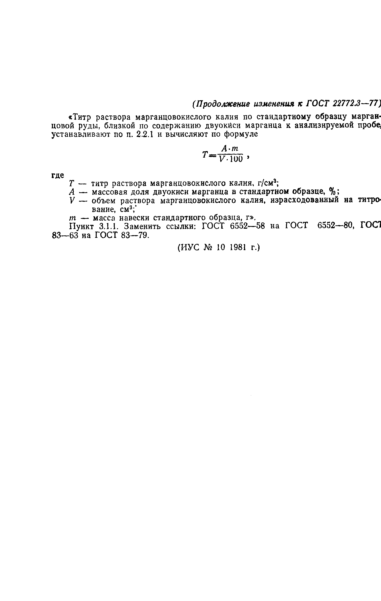 Страница 7 ГОСТ 22772.3-77
