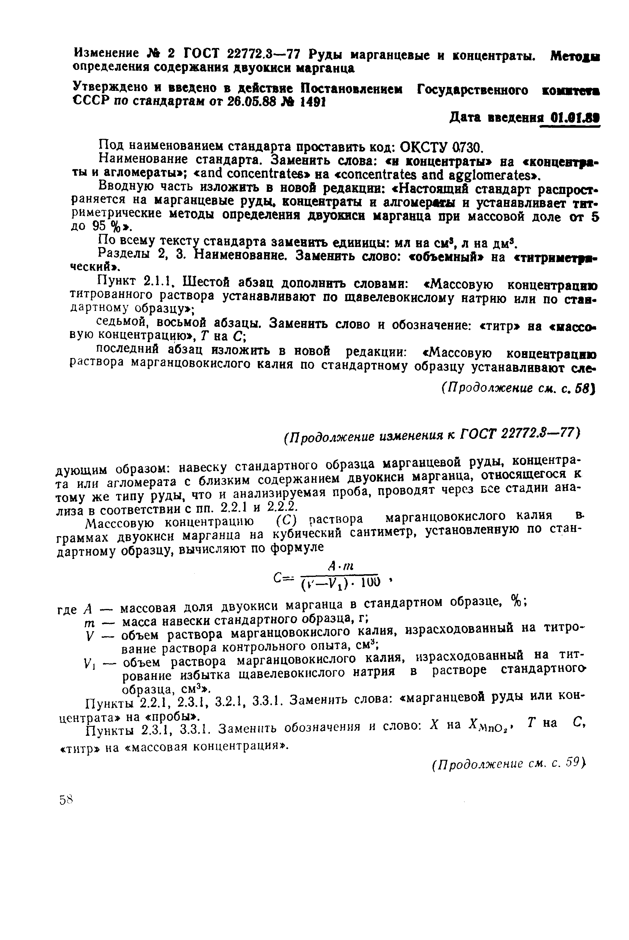 Страница 8 ГОСТ 22772.3-77