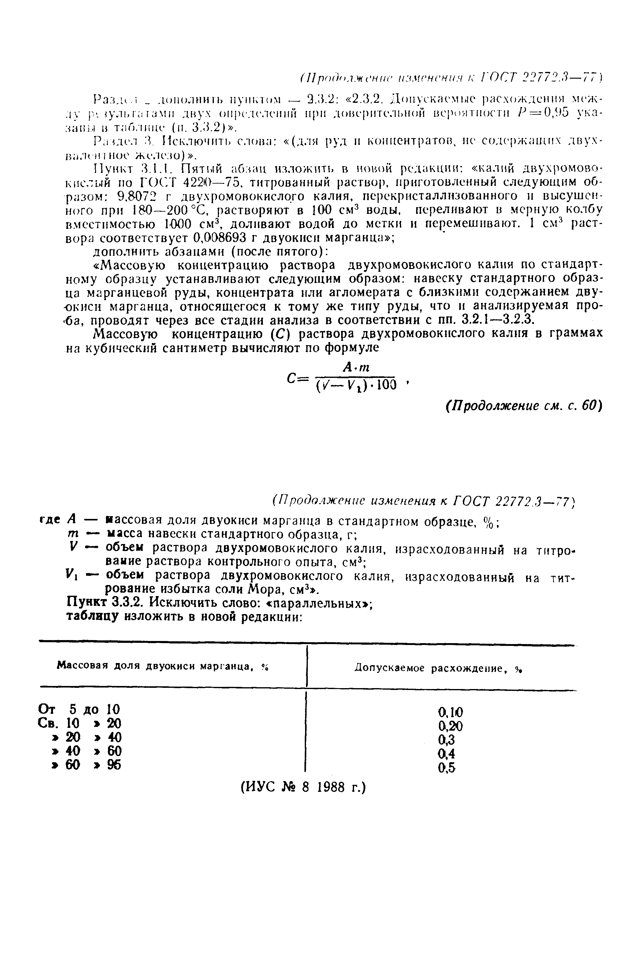 Страница 9 ГОСТ 22772.3-77