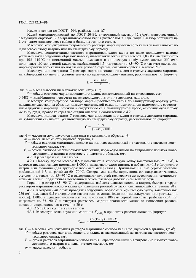 Страница 5 ГОСТ 22772.3-96