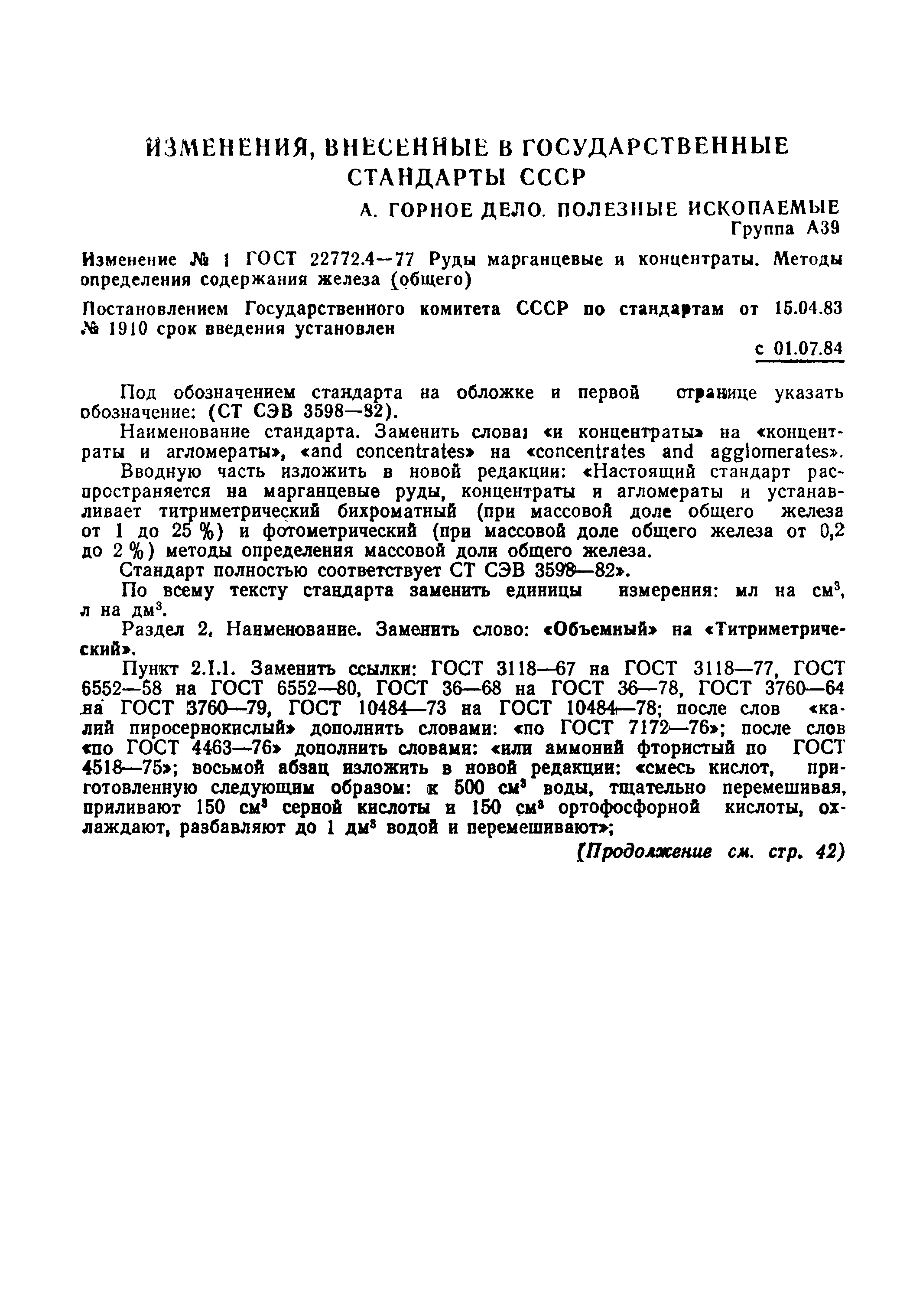 Страница 7 ГОСТ 22772.4-77