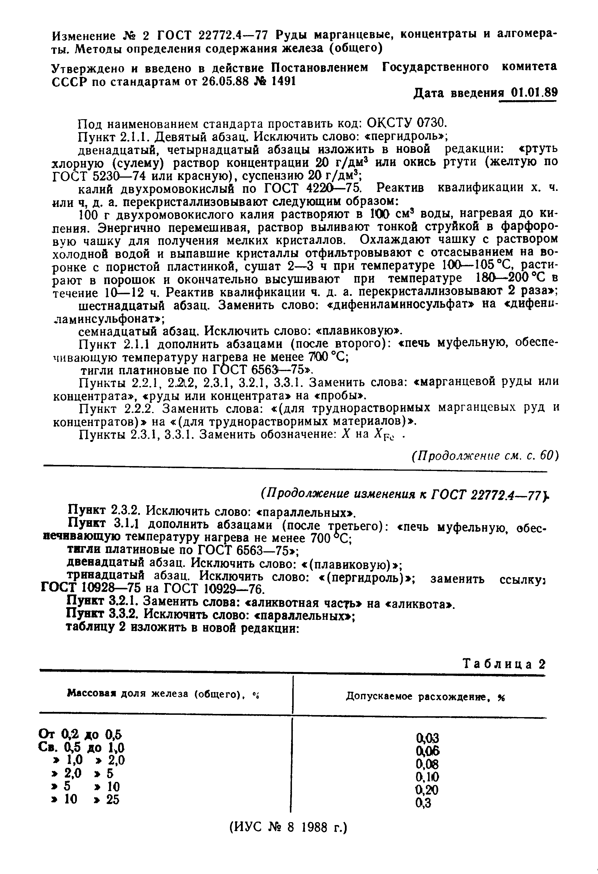 Страница 9 ГОСТ 22772.4-77