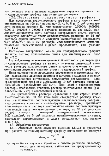 Страница 11 ГОСТ 22772.5-90