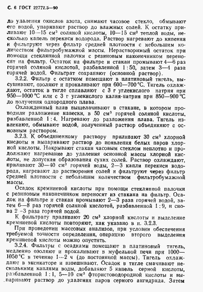 Страница 7 ГОСТ 22772.5-90
