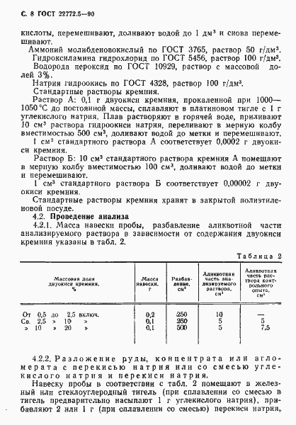 Страница 9 ГОСТ 22772.5-90