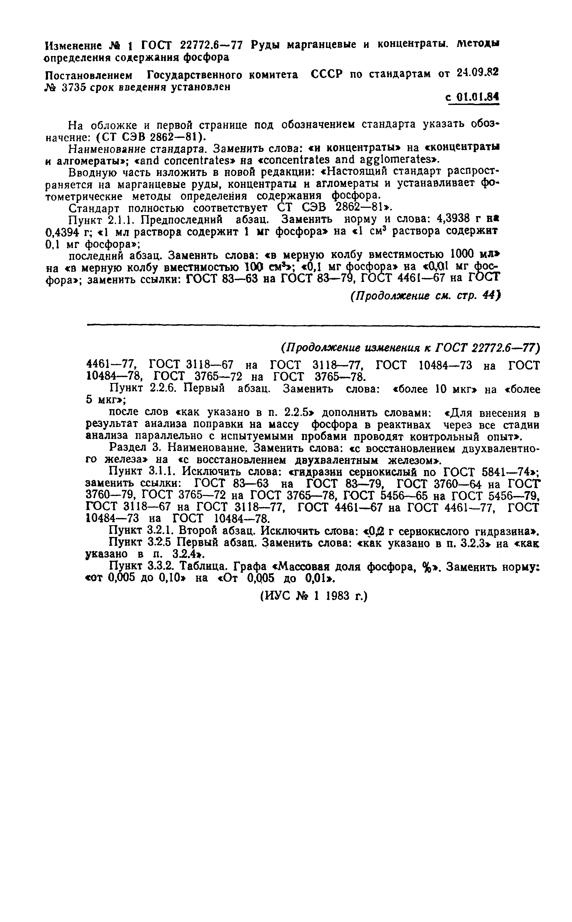 Страница 8 ГОСТ 22772.6-77