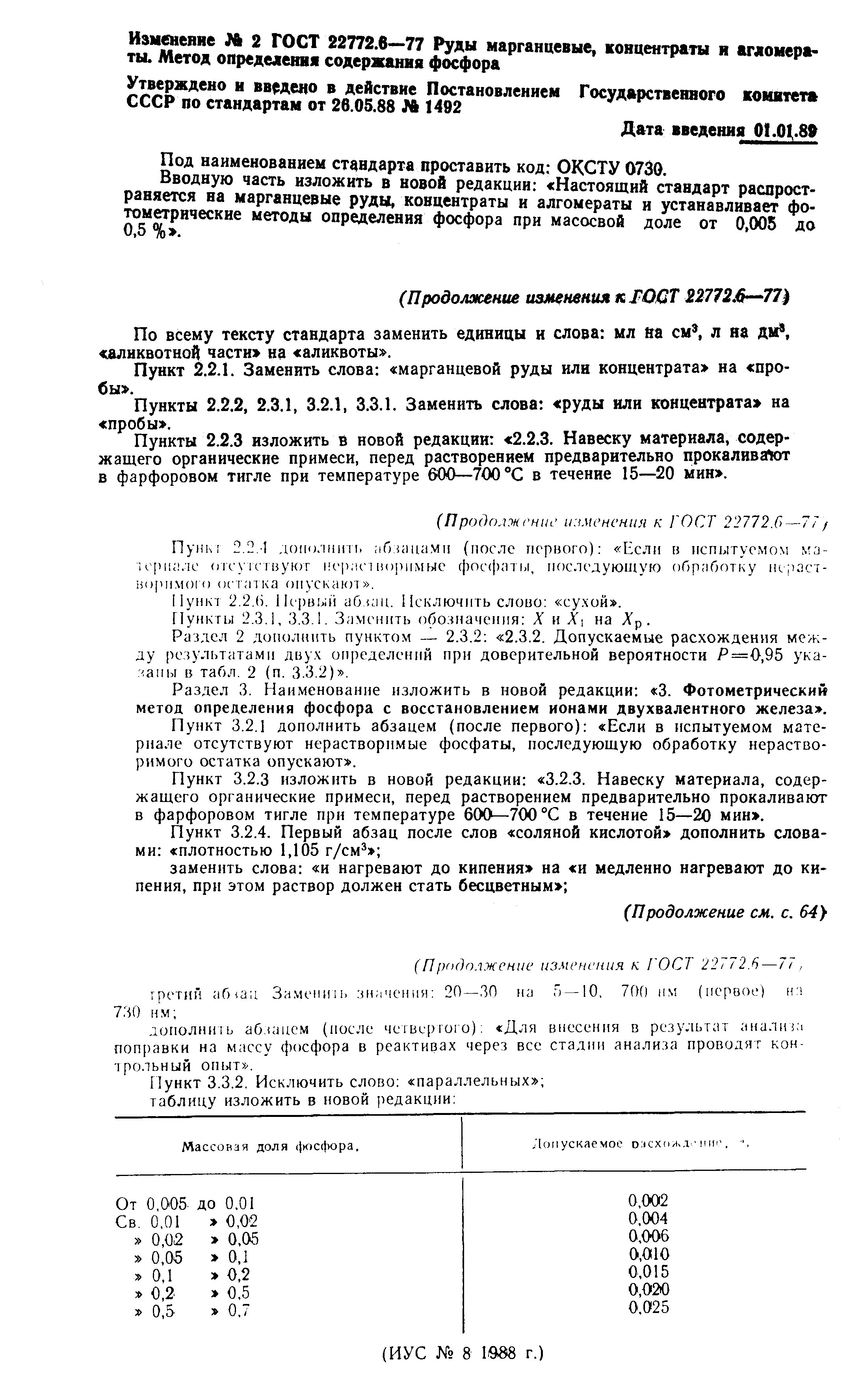 Страница 9 ГОСТ 22772.6-77