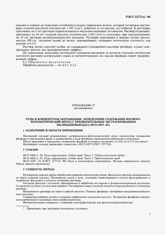 Страница 9 ГОСТ 22772.6-96