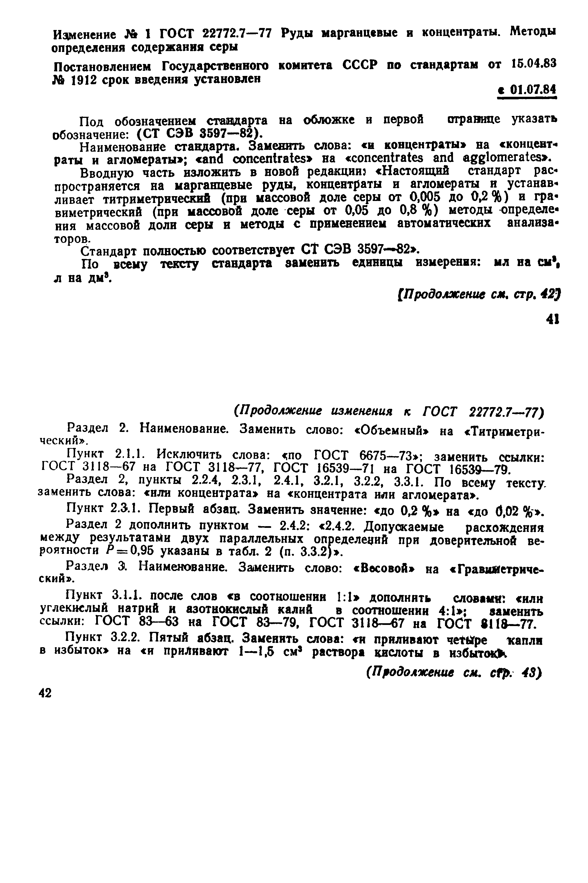 Страница 10 ГОСТ 22772.7-77