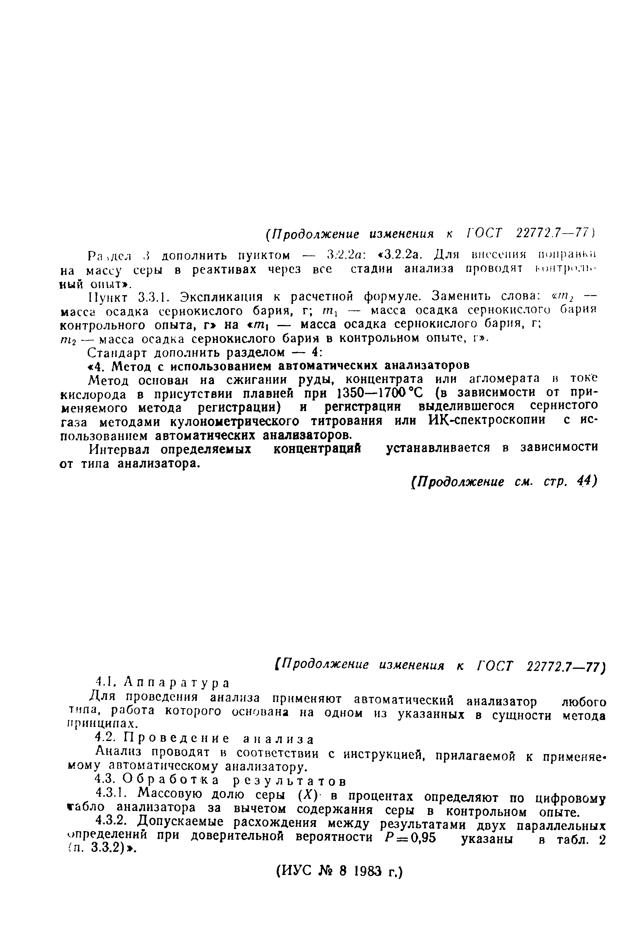 Страница 11 ГОСТ 22772.7-77