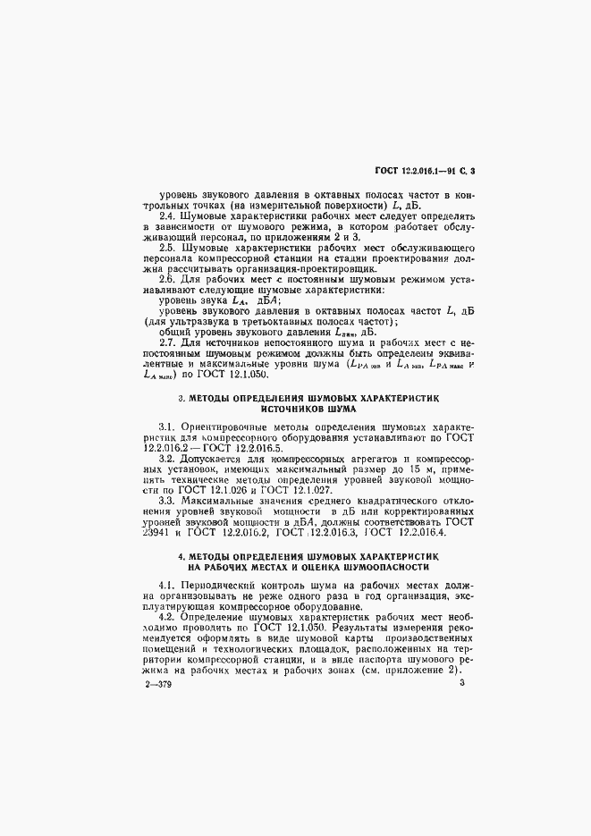 Страница 4 ГОСТ 12.2.016.1-91