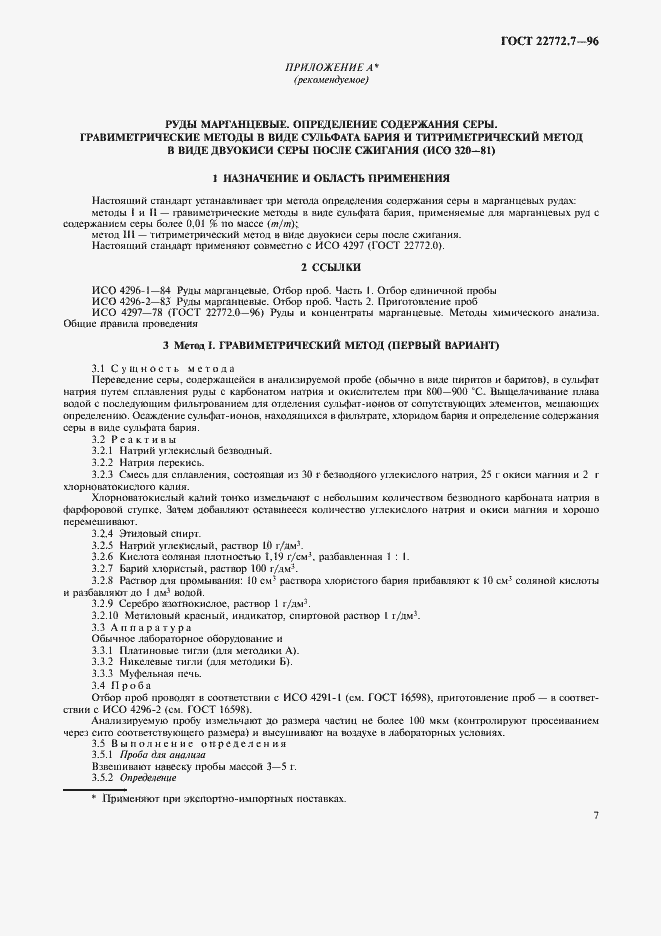 Страница 10 ГОСТ 22772.7-96